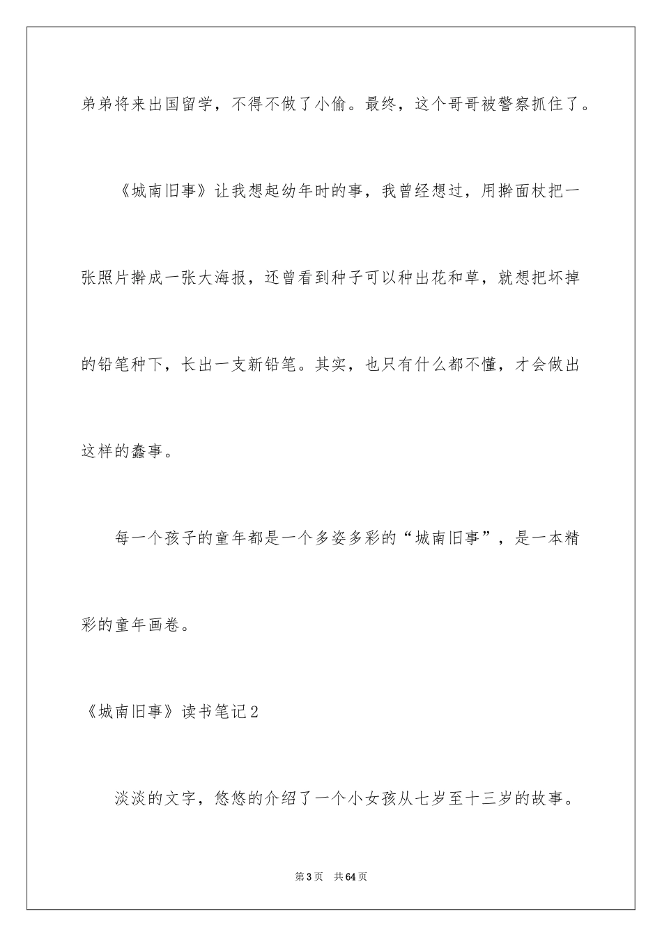 2024《城南旧事》读书笔记_25_第3页