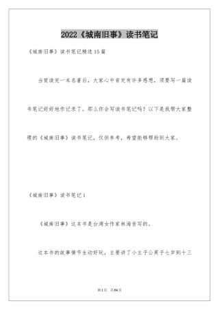 2024《城南旧事》读书笔记_25