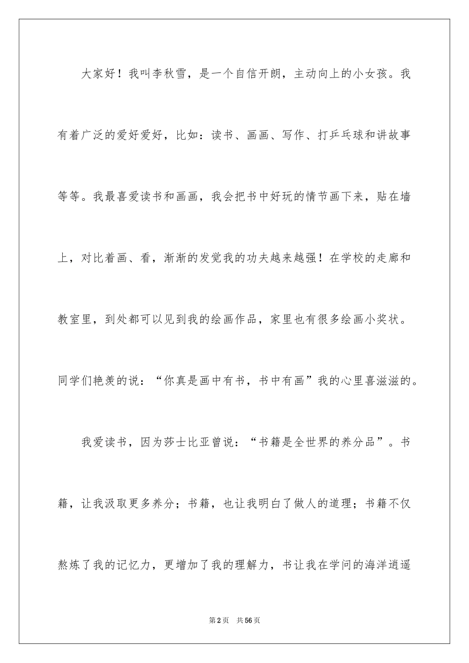 2024书香伴我成长演讲稿 _2_第2页