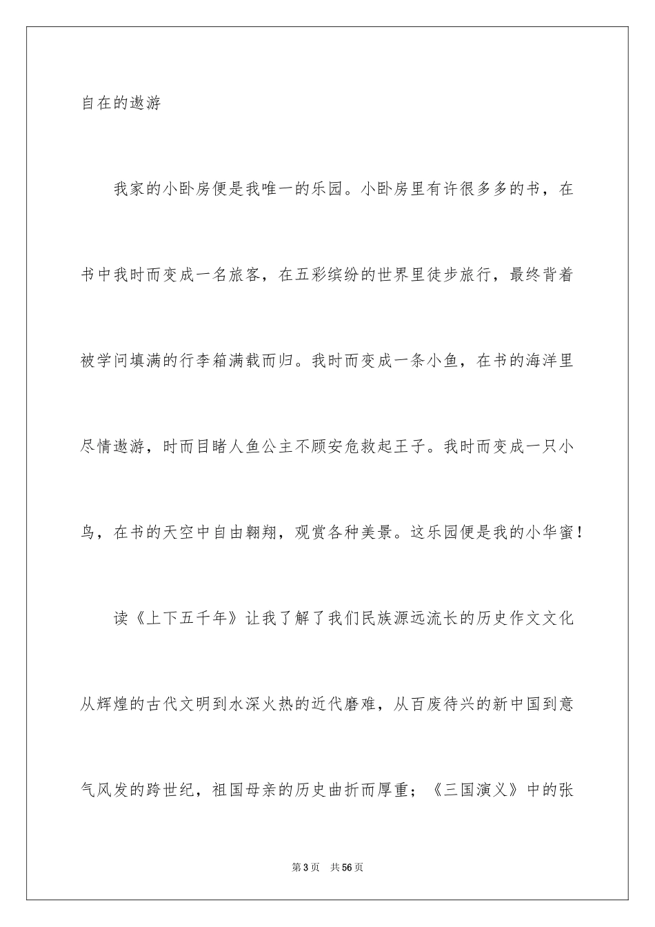 2024书香伴我成长演讲稿 _2_第3页