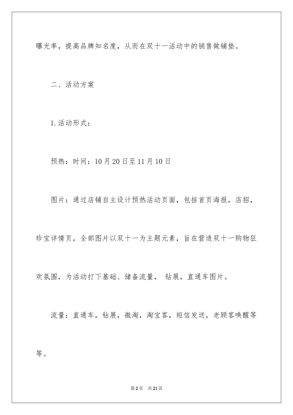 2024京东双十一活动文案_第2页