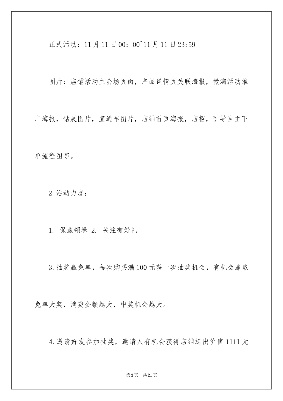 2024京东双十一活动文案_第3页