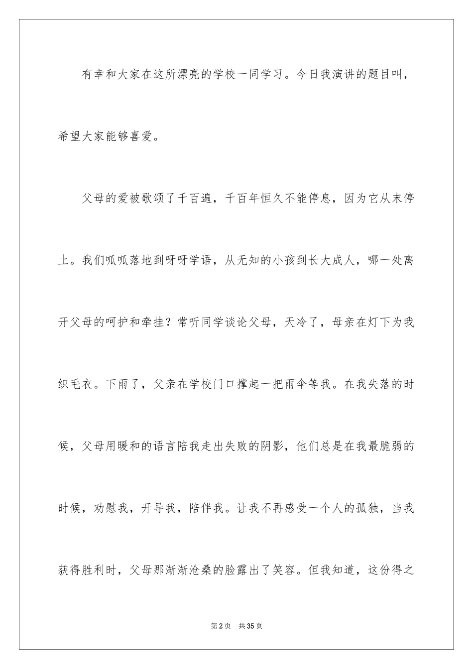 2024与感恩演讲的演讲稿_206_第2页