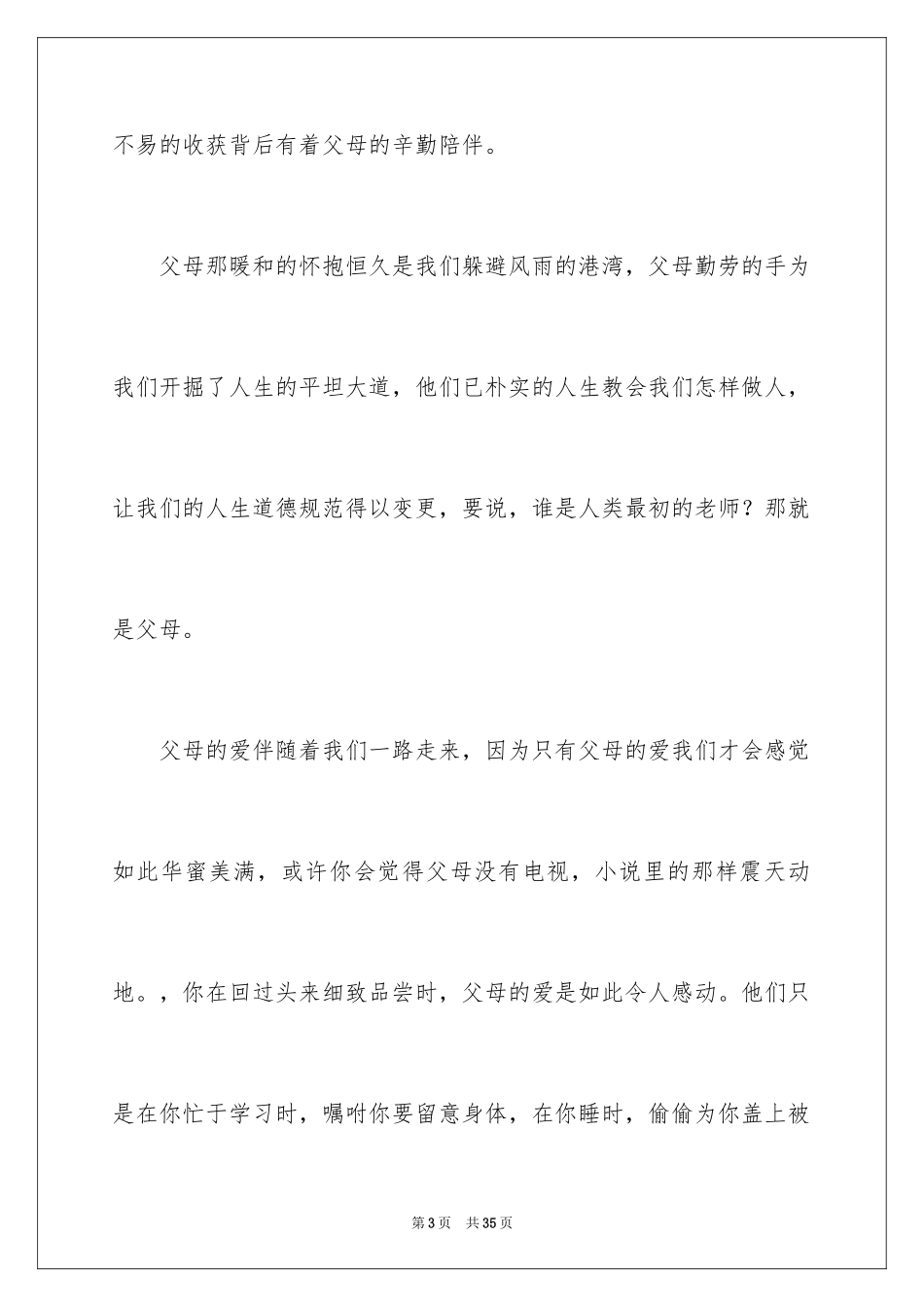 2024与感恩演讲的演讲稿_206_第3页