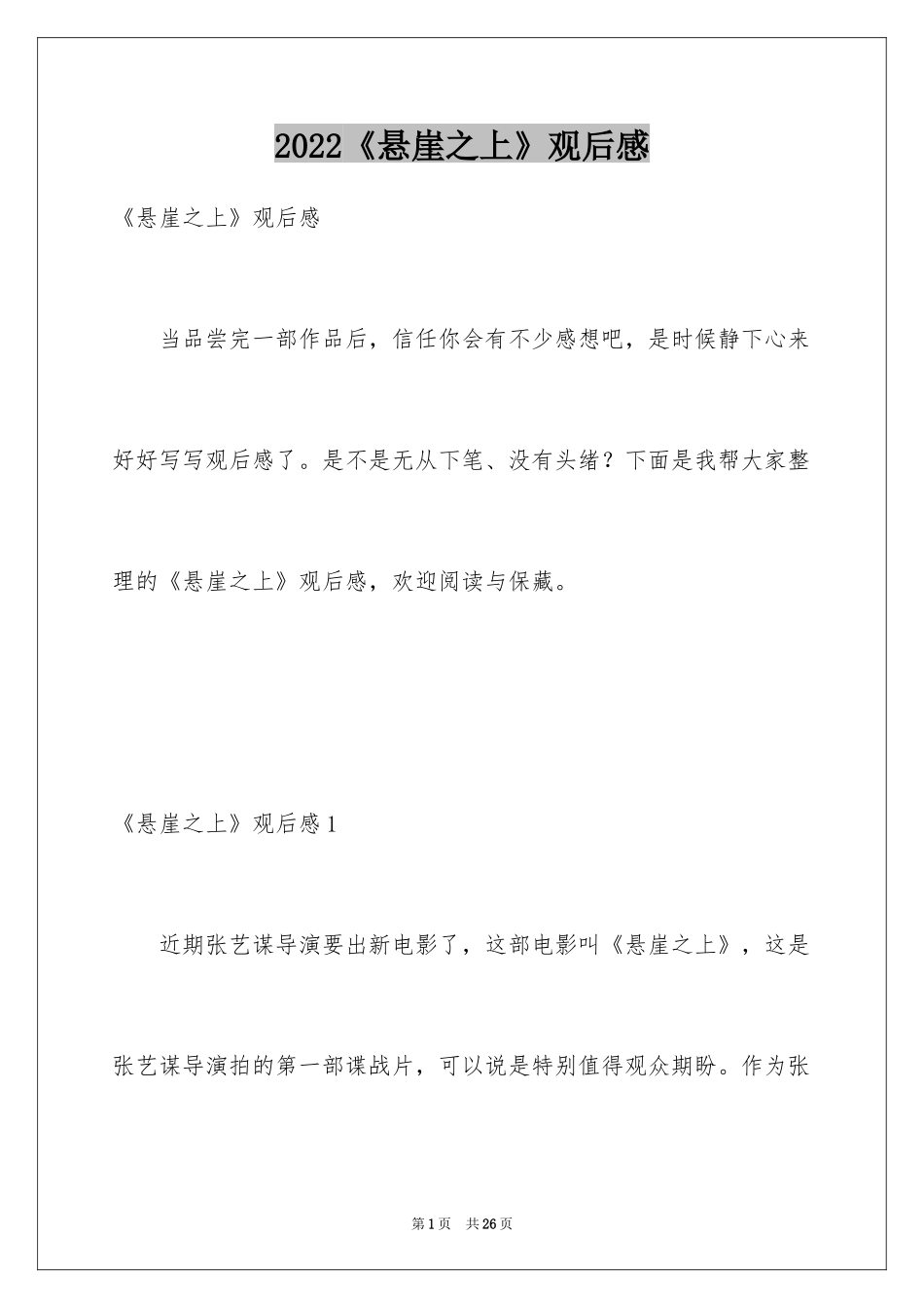 2024《悬崖之上》观后感_17_第1页