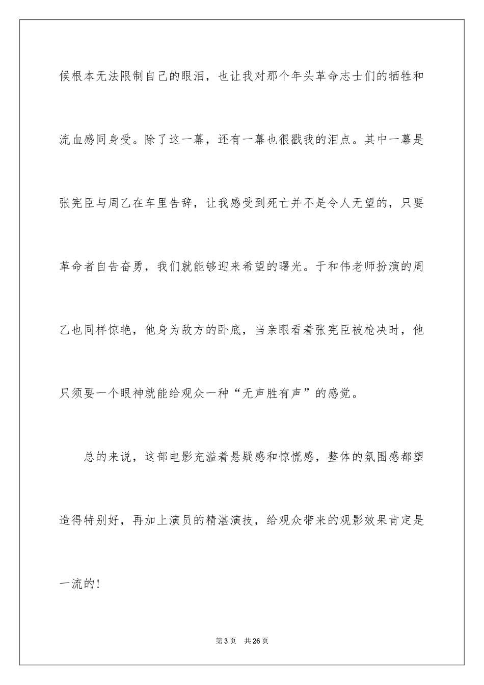 2024《悬崖之上》观后感_17_第3页