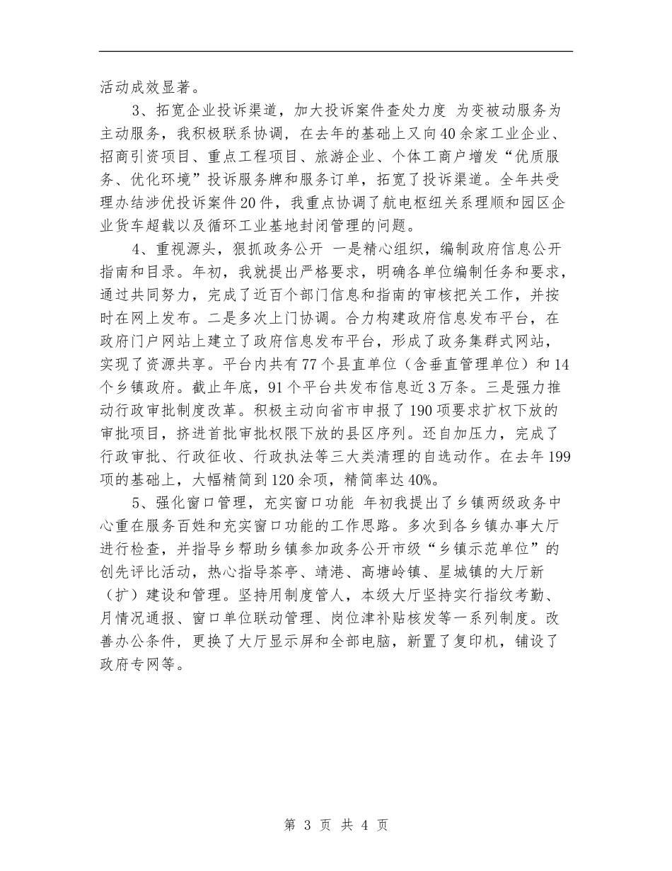 2024年12月政务服务中心主任个人工作总结_第3页