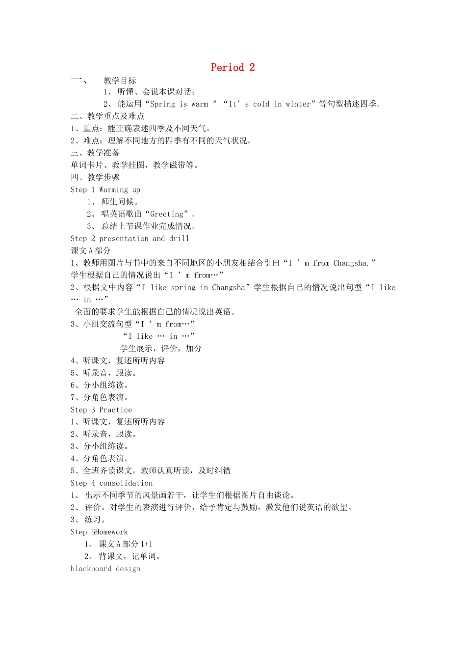 四年级英语下册 Unit 2 Spring is warm Period 2教案 湘少版（三起）-湘少版小学四年级下册英语教案_第1页