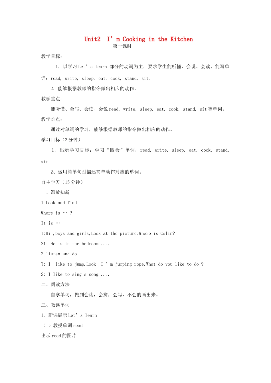 四年级英语下册 Unit 2 I'm Cooking in the Kitchen（第一课时）教案 陕旅版-陕旅版小学四年级下册英语教案_第1页