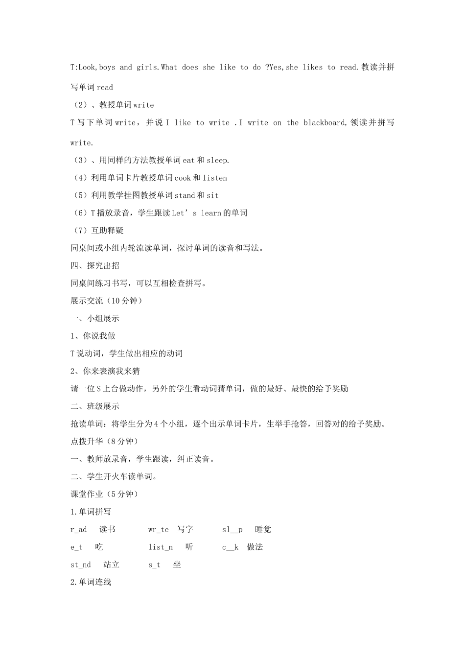 四年级英语下册 Unit 2 I'm Cooking in the Kitchen（第一课时）教案 陕旅版-陕旅版小学四年级下册英语教案_第2页