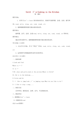 四年级英语下册 Unit 2 I'm Cooking in the Kitchen（第一课时）教案 陕旅版-陕旅版小学四年级下册英语教案