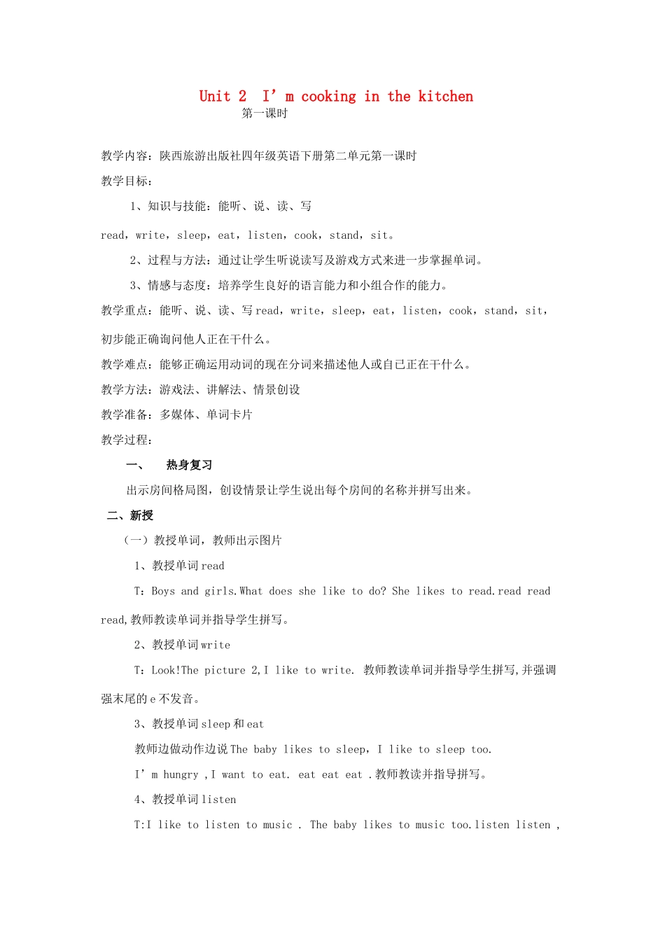四年级英语下册 Unit 2 I'm Cooking in the Kitchen（第1课时）教案 陕旅版-陕旅版小学四年级下册英语教案_第1页
