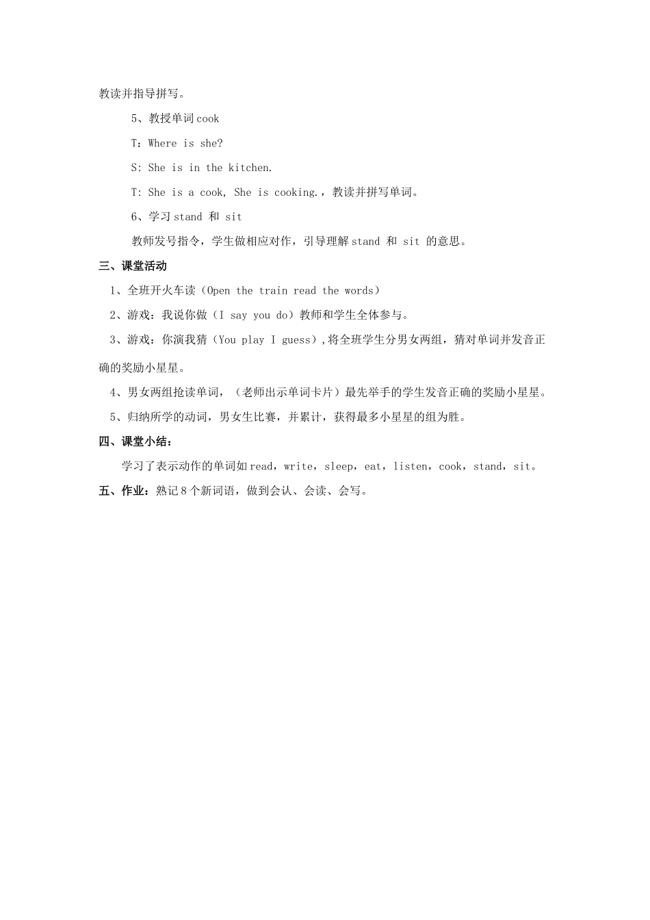 四年级英语下册 Unit 2 I'm Cooking in the Kitchen（第1课时）教案 陕旅版-陕旅版小学四年级下册英语教案_第2页