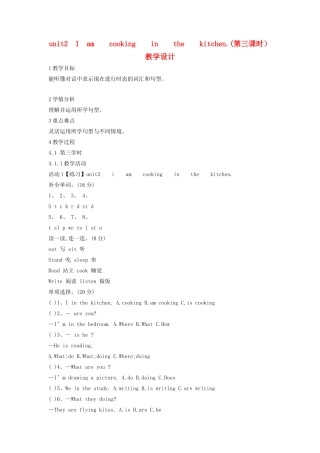四年级英语下册 Unit 2 I'm Cooking in the Kitchen（第三课时）教学设计 陕旅版-陕旅版小学四年级下册英语教案