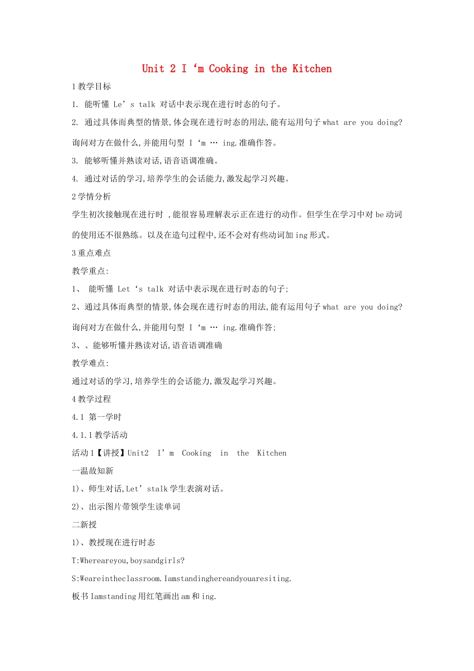 四年级英语下册 Unit 2 I'm Cooking in the Kitchen教案3 陕旅版-陕旅版小学四年级下册英语教案_第1页