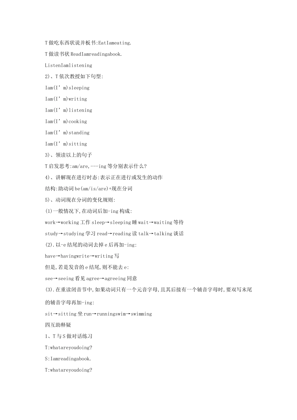 四年级英语下册 Unit 2 I'm Cooking in the Kitchen教案3 陕旅版-陕旅版小学四年级下册英语教案_第2页