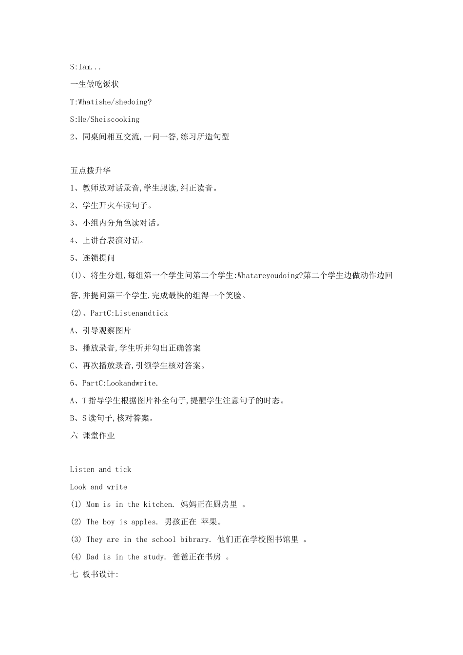 四年级英语下册 Unit 2 I'm Cooking in the Kitchen教案3 陕旅版-陕旅版小学四年级下册英语教案_第3页