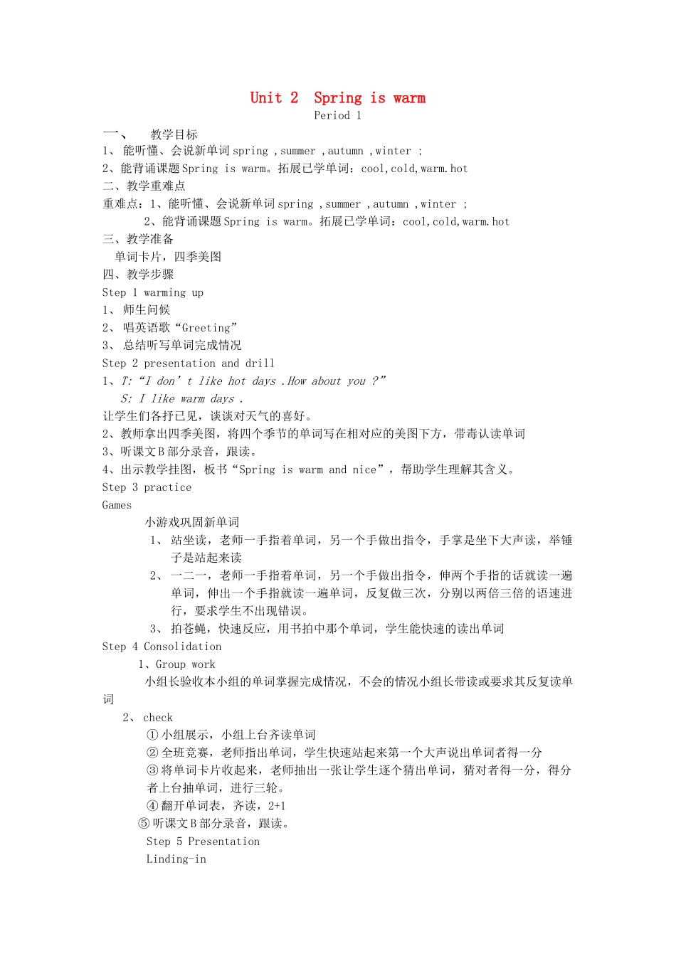 四年级英语下册 Unit 2 Spring is warm Period 1教案 湘少版（三起）-湘少版小学四年级下册英语教案_第1页