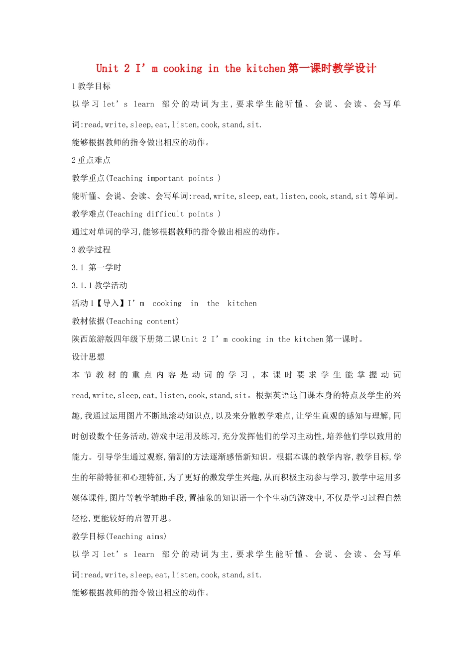 四年级英语下册 Unit 2 I'm Cooking in the Kitchen第一课时教学设计 陕旅版-陕旅版小学四年级下册英语教案_第1页
