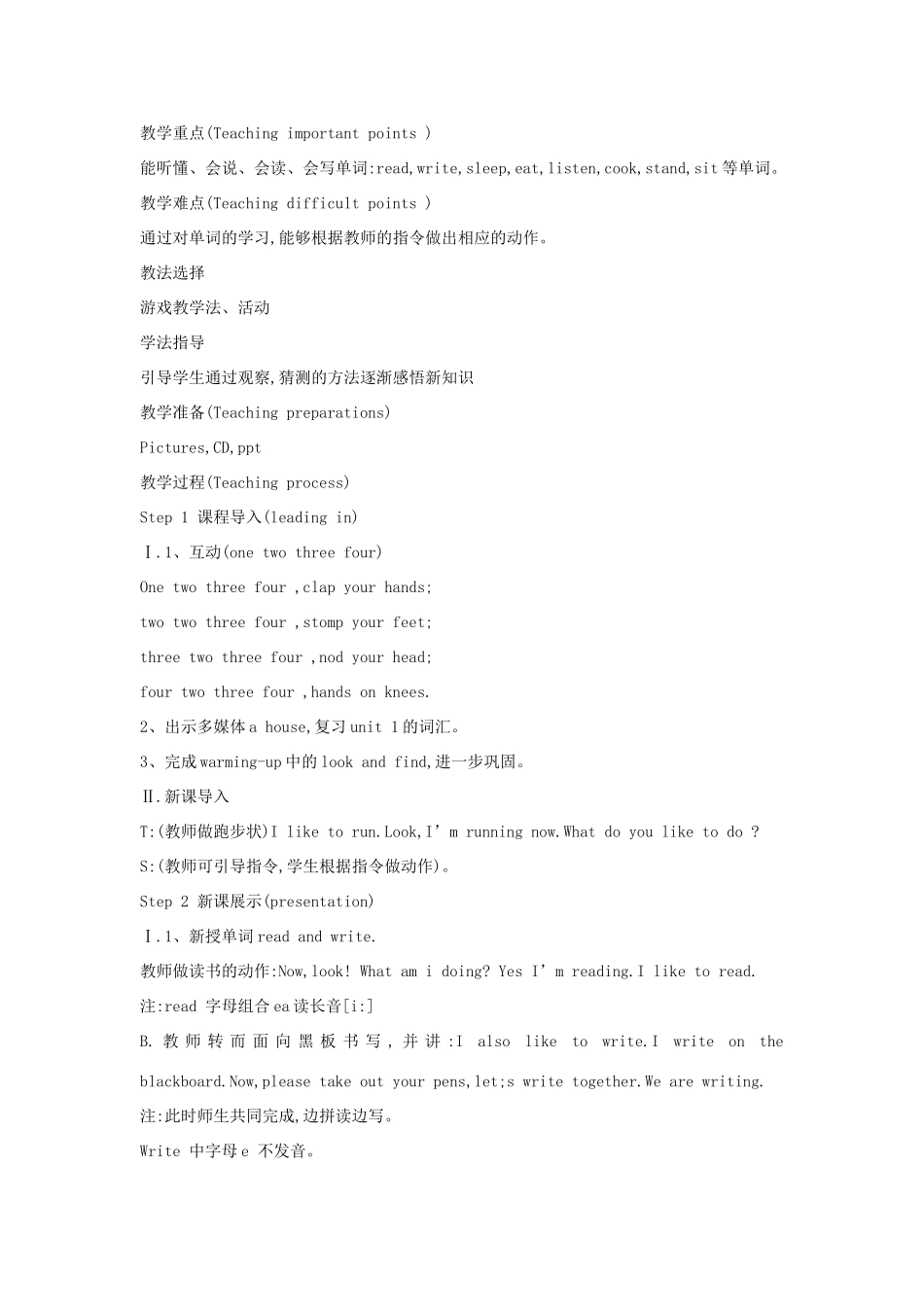 四年级英语下册 Unit 2 I'm Cooking in the Kitchen第一课时教学设计 陕旅版-陕旅版小学四年级下册英语教案_第2页