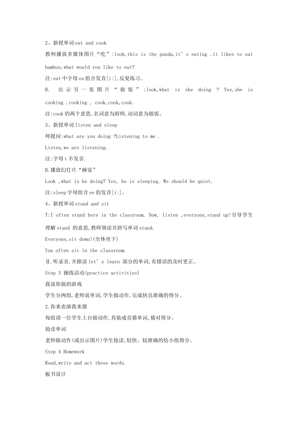 四年级英语下册 Unit 2 I'm Cooking in the Kitchen第一课时教学设计 陕旅版-陕旅版小学四年级下册英语教案_第3页
