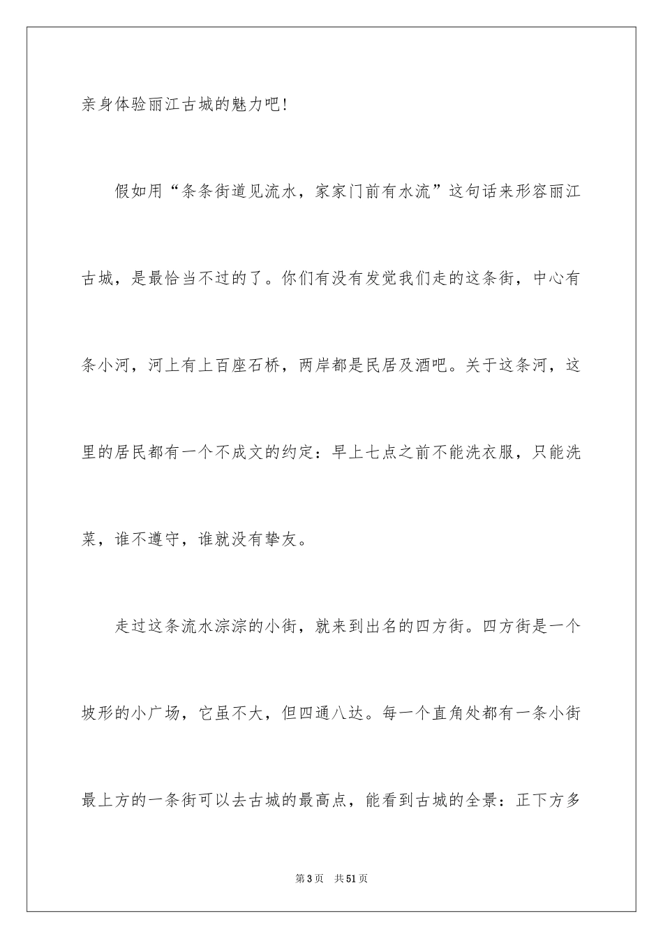 2024丽江导游词_2_第3页