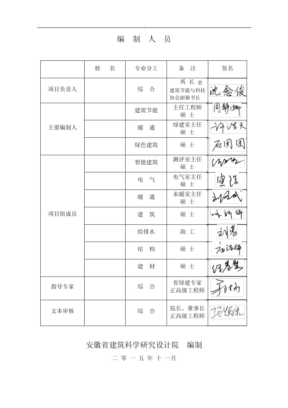 万达四期住宅幼儿园及配套公建绿建专篇 _第2页