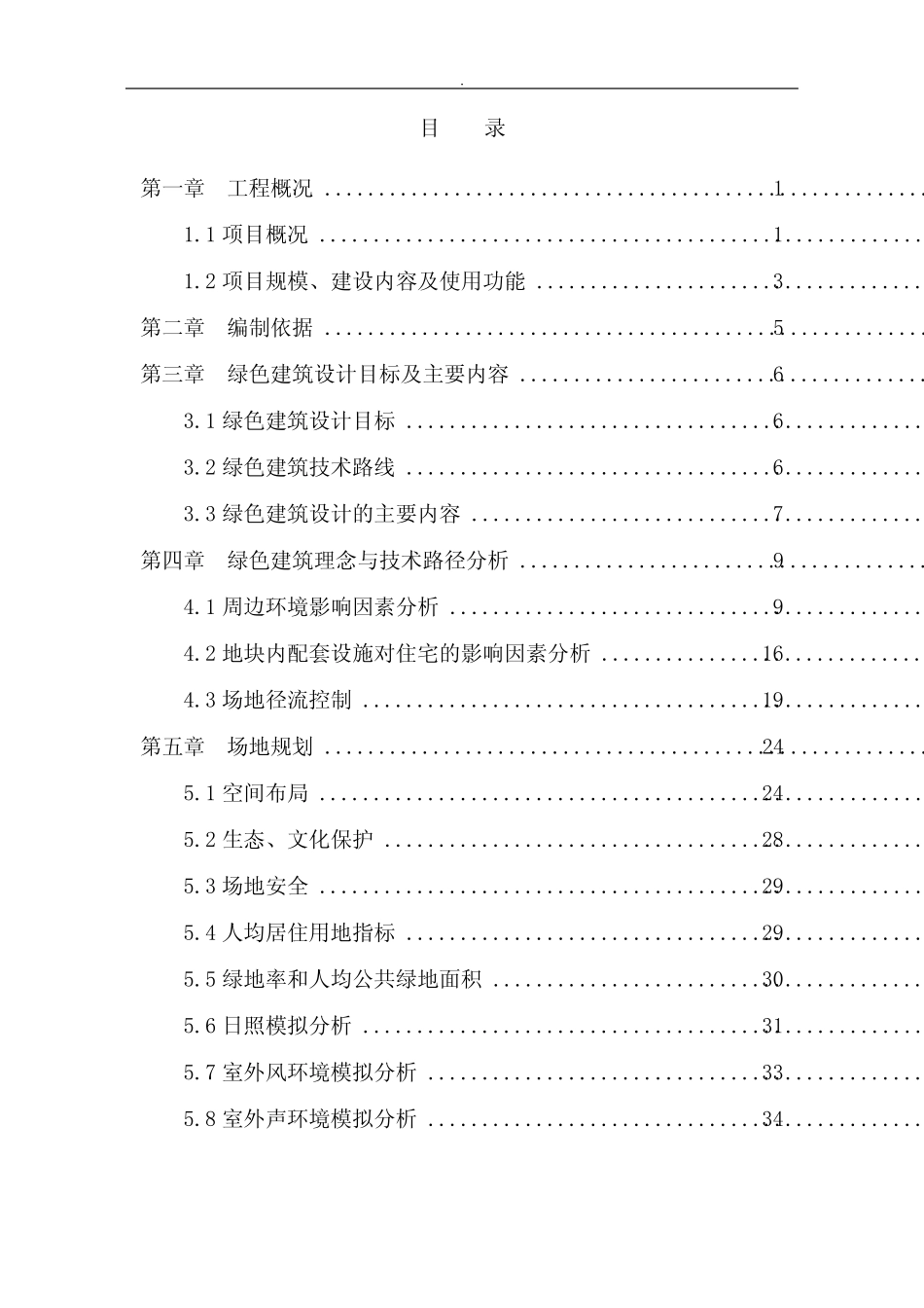 万达四期住宅幼儿园及配套公建绿建专篇 _第3页