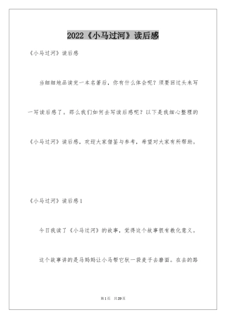 2024《小马过河》读后感_1