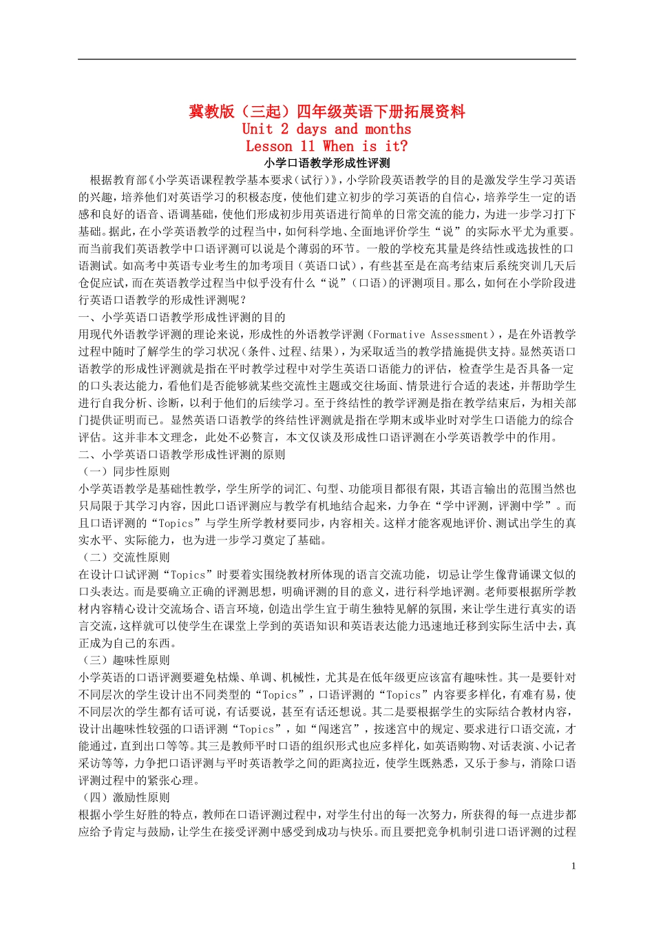 四年级英语下册 Unit 2 Lesson 11(2)拓展资料 冀教版_第1页