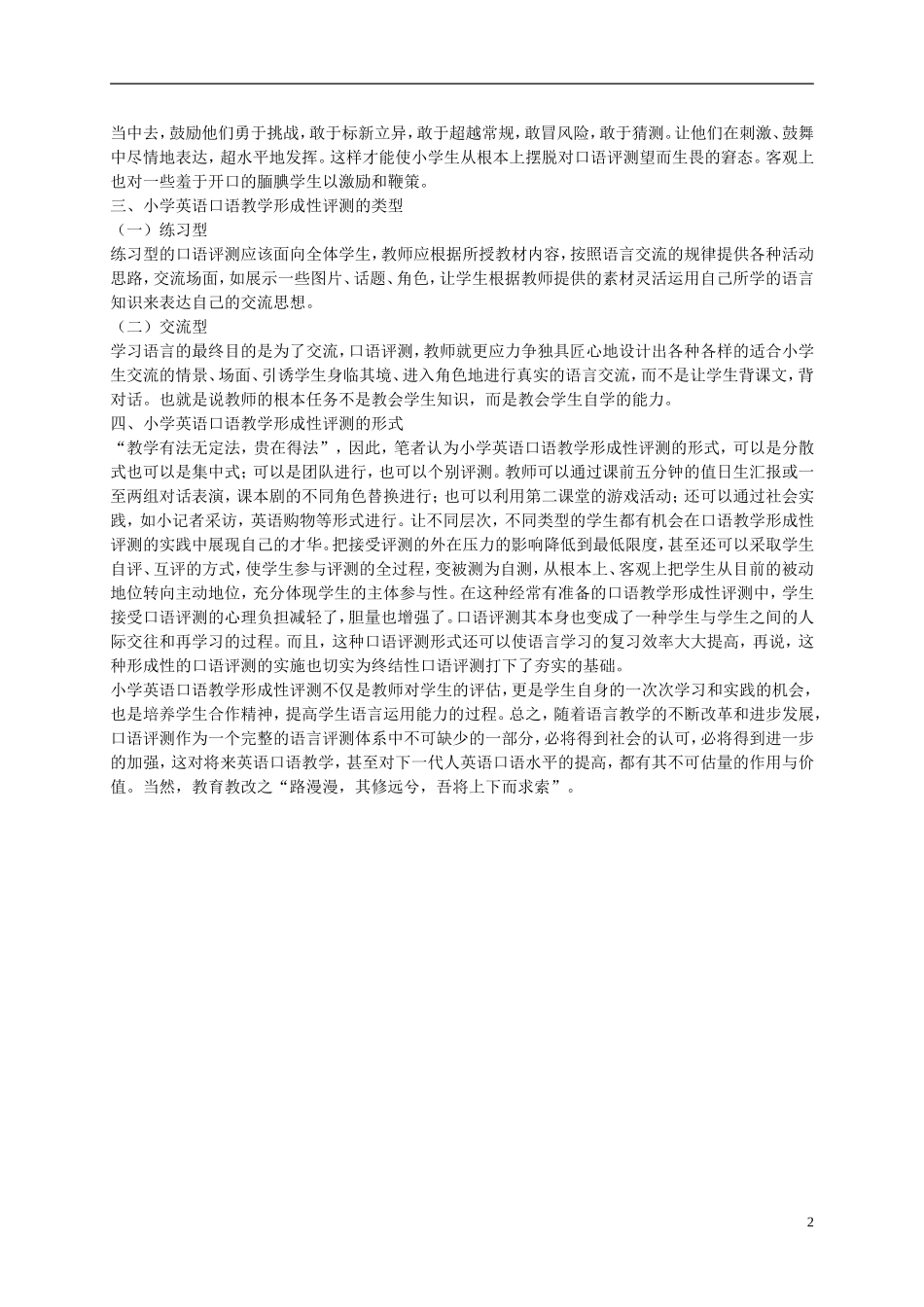 四年级英语下册 Unit 2 Lesson 11(2)拓展资料 冀教版_第2页