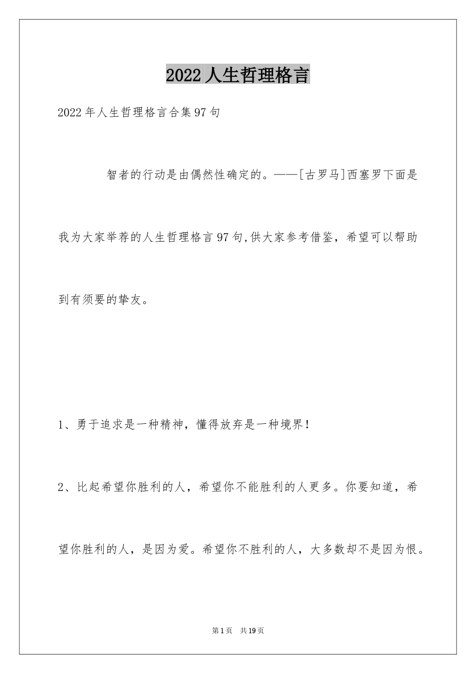 2024人生哲理格言_181_第1页