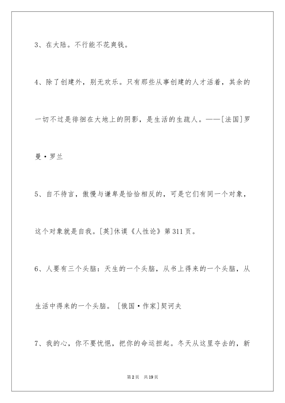 2024人生哲理格言_181_第2页