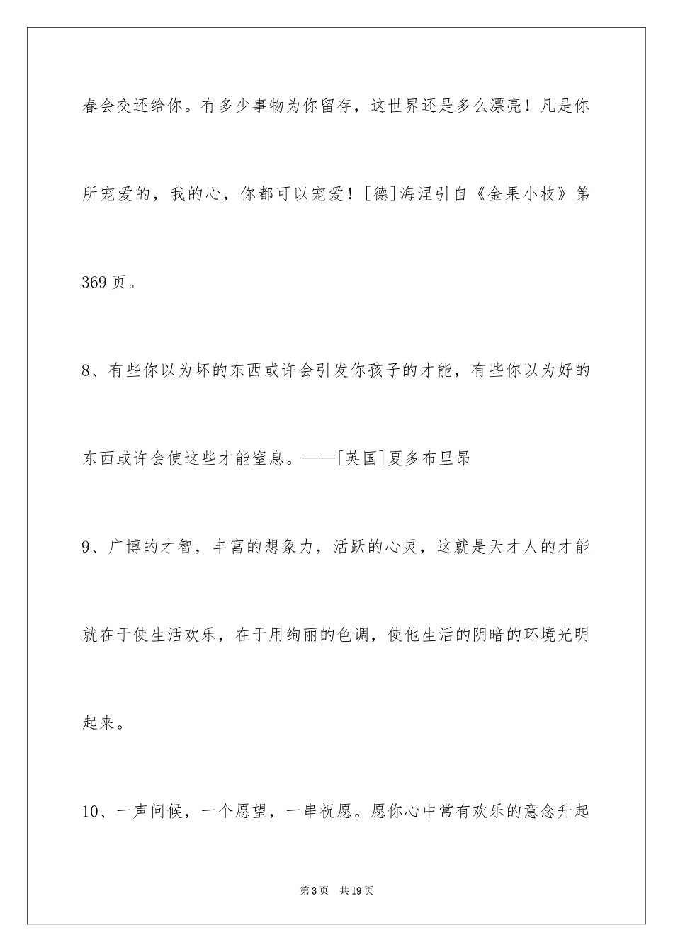 2024人生哲理格言_181_第3页