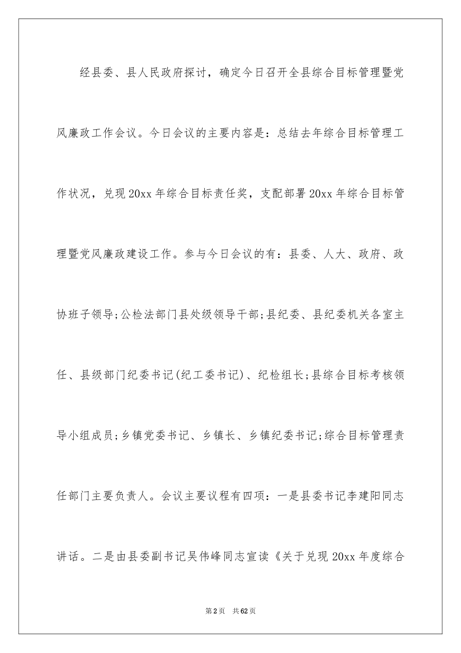 2024主持会议主持词_29_第2页