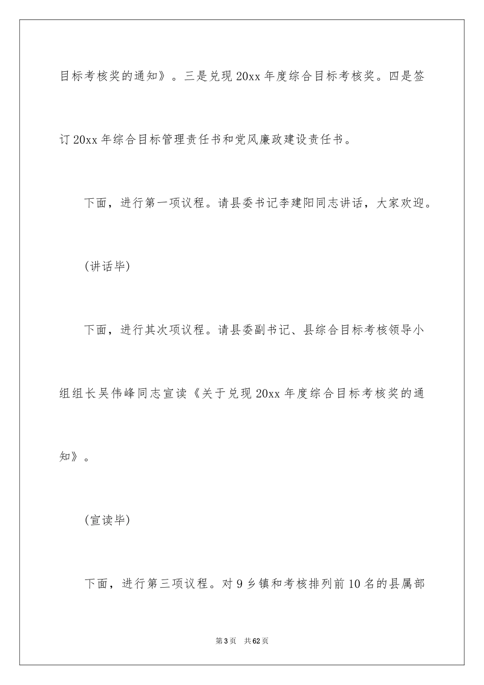 2024主持会议主持词_29_第3页