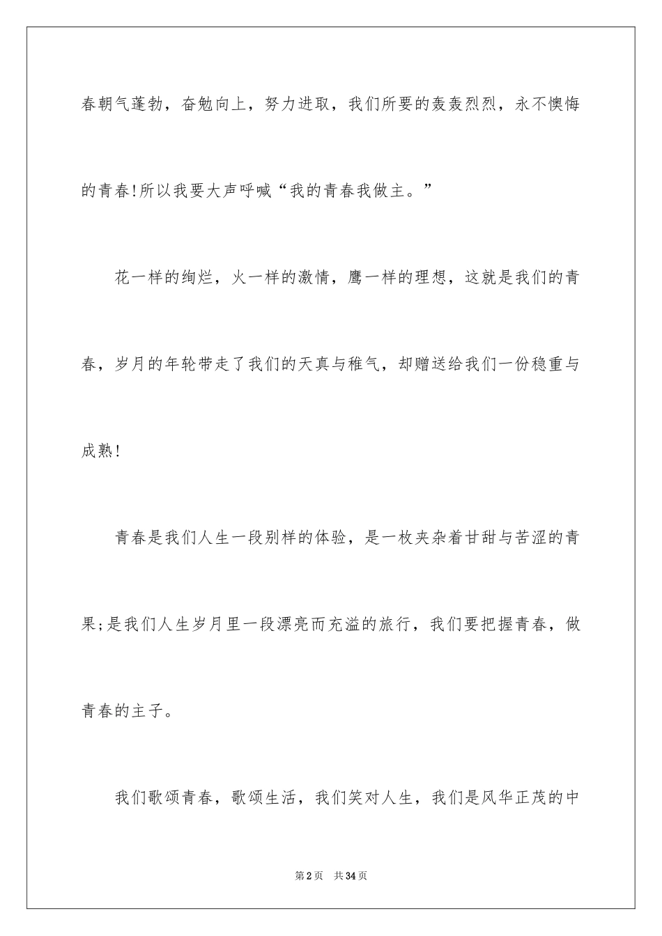 2024不负青春作文_第2页