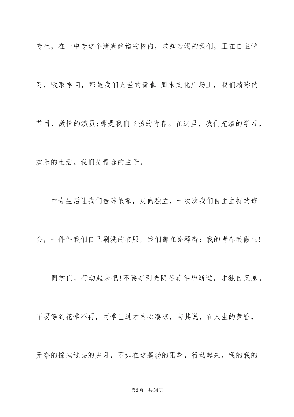 2024不负青春作文_第3页