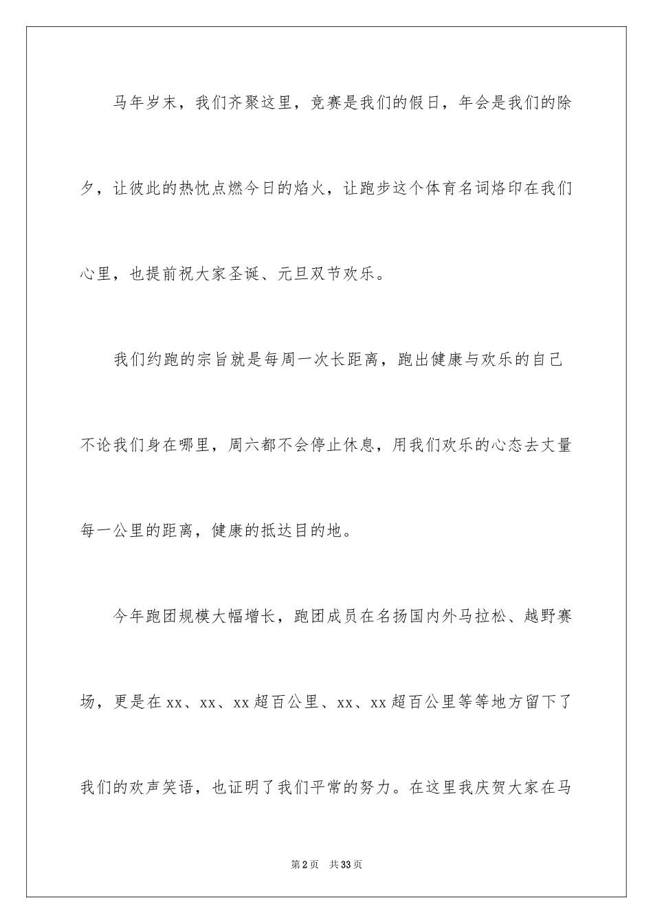 2024俱乐部年会发言稿_2_第2页