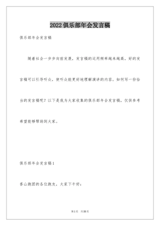 2024俱乐部年会发言稿_2
