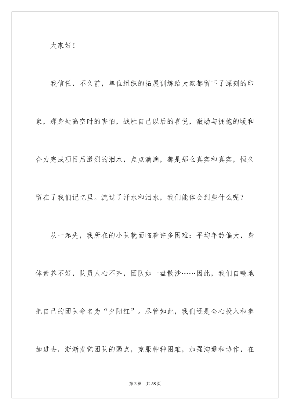 2024优秀团队的演讲稿_1_第2页