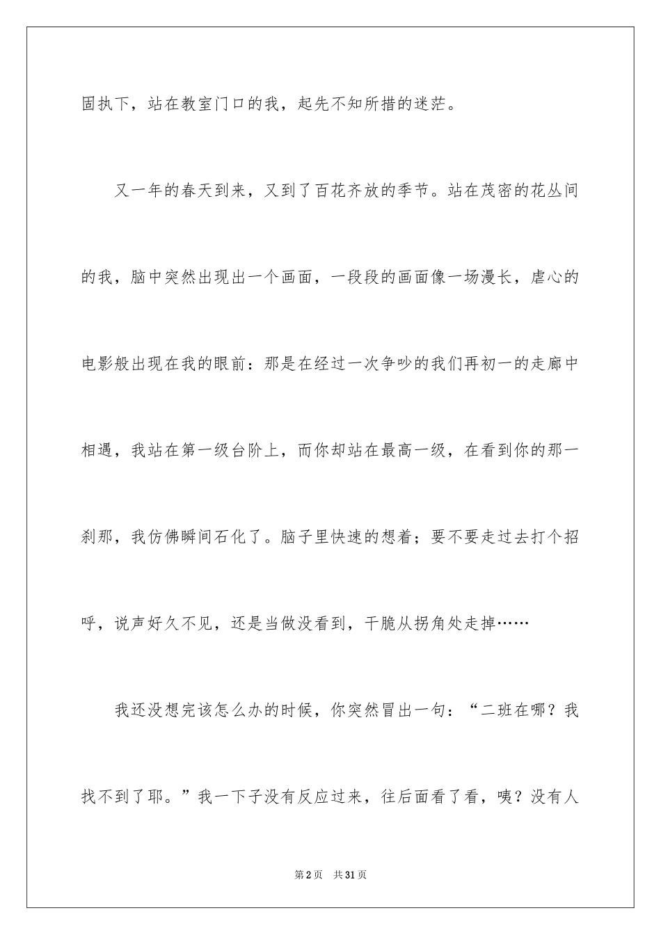 2024今年春天我很迷茫作文_1_第2页