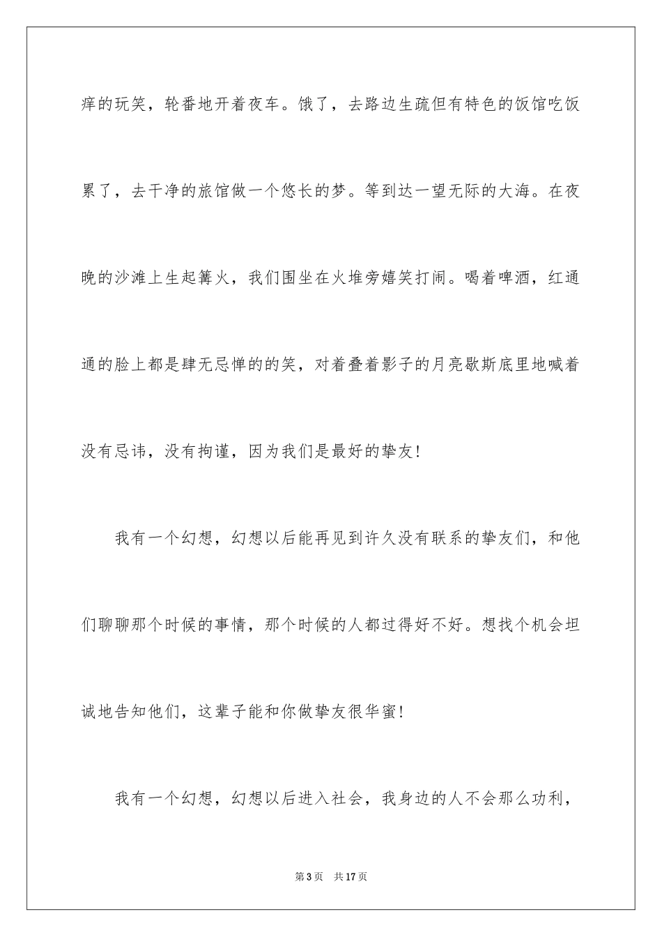 2024中学生我有一个梦想演讲稿_第3页