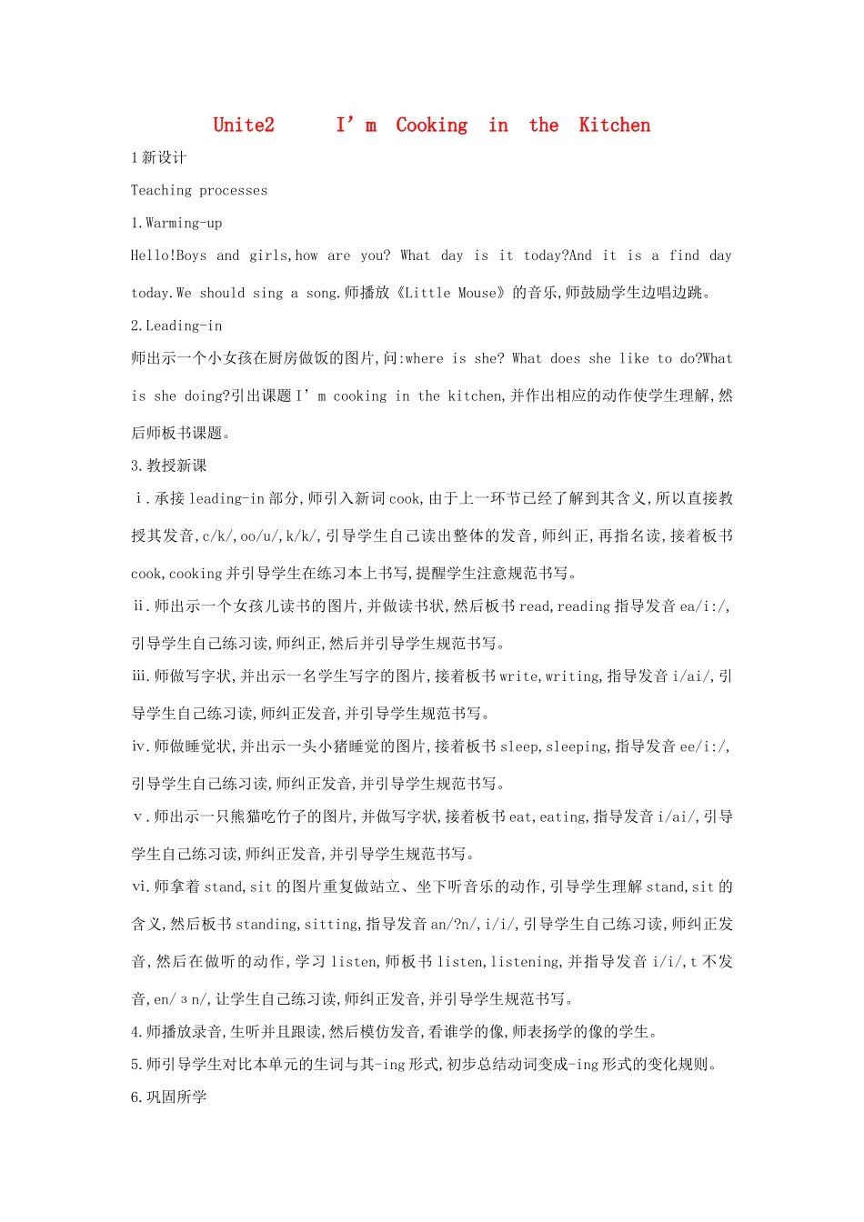 四年级英语下册 Unit 2 I'm Cooking in the Kitchen教案2 陕旅版-陕旅版小学四年级下册英语教案_第1页