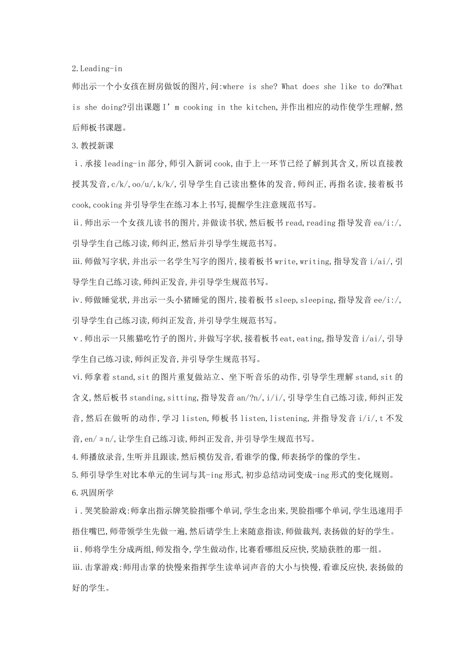 四年级英语下册 Unit 2 I'm Cooking in the Kitchen教案2 陕旅版-陕旅版小学四年级下册英语教案_第3页