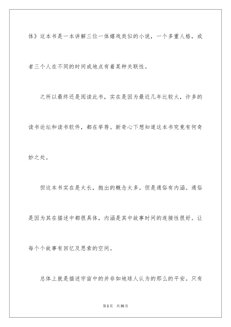 2024《三体》读后感_4_第2页
