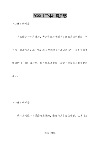 2024《三体》读后感_4