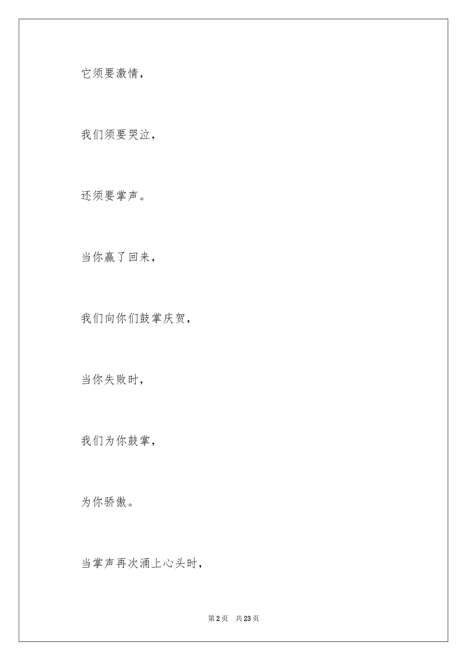 2024体育节加油稿_1_第2页