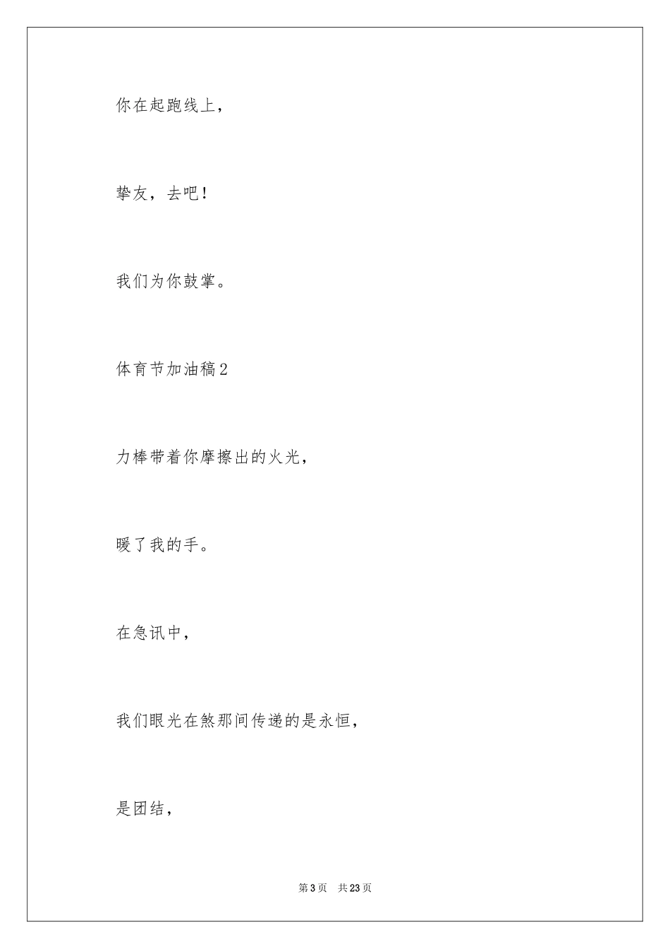 2024体育节加油稿_1_第3页
