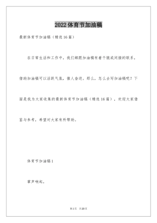 2024体育节加油稿_1